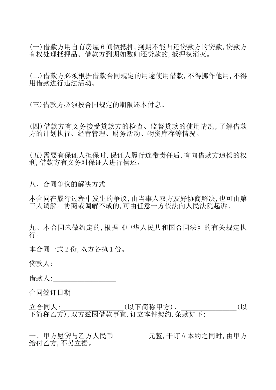 投资借款合同书3——_第3页