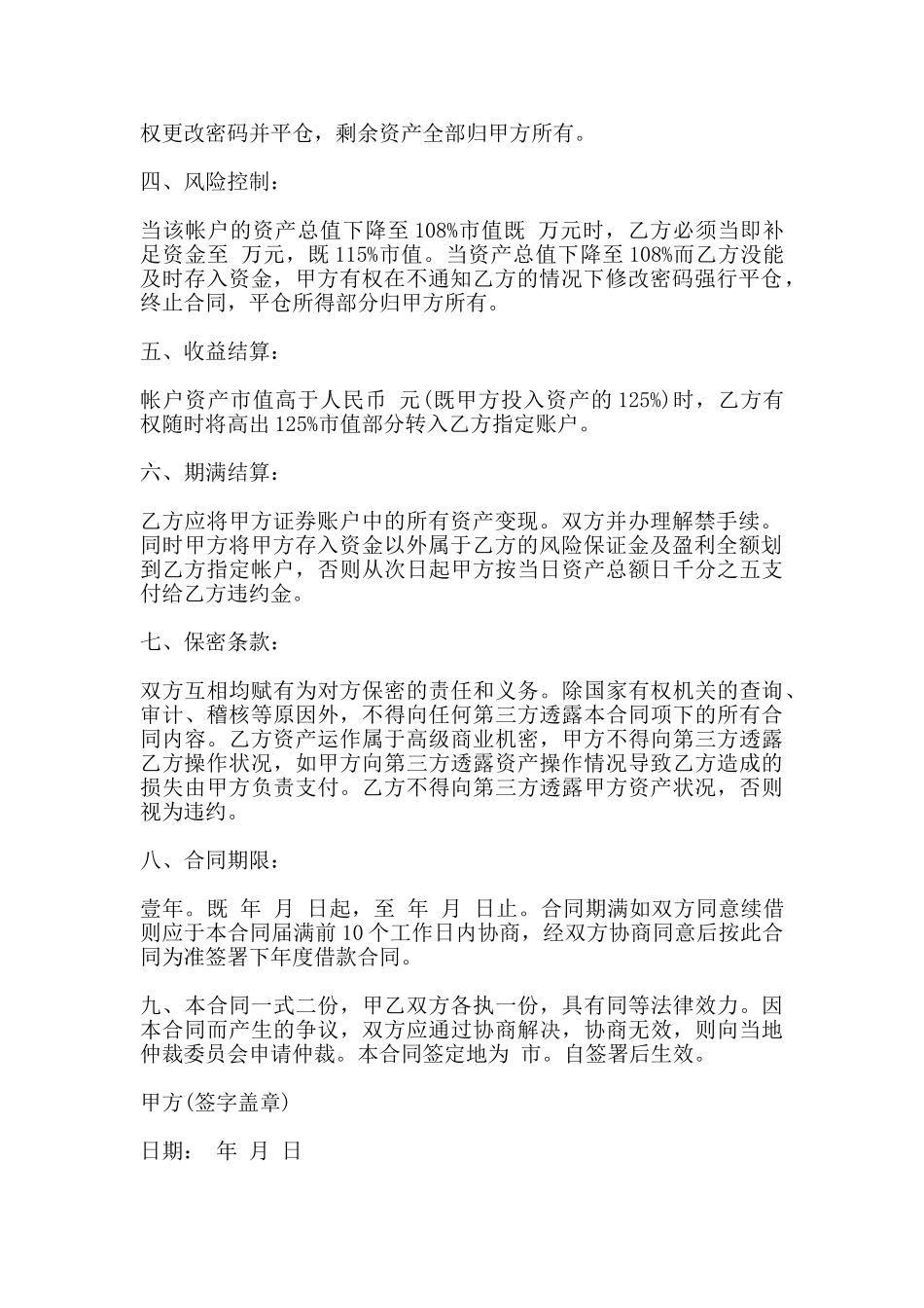 投资借款合同范本一_第2页