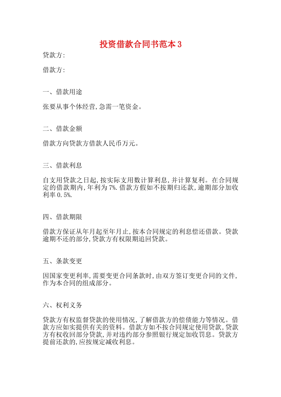 投资借款合同书范本3_第1页