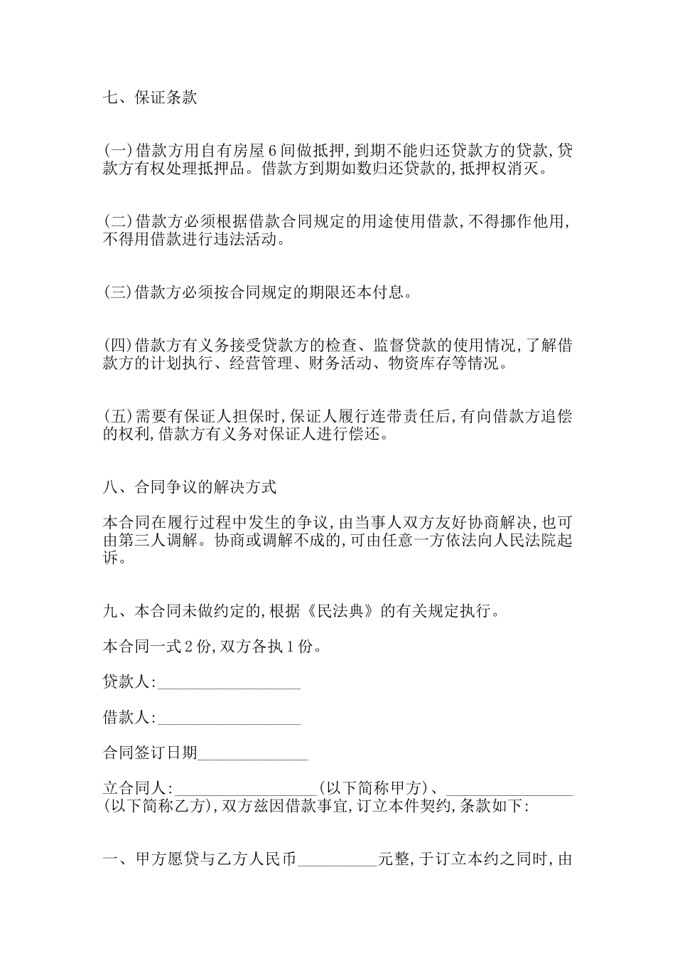 投资借款合同书范本3_第2页