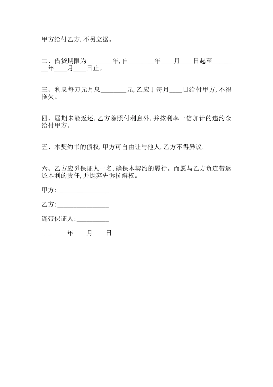 投资借款合同书范本3_第3页