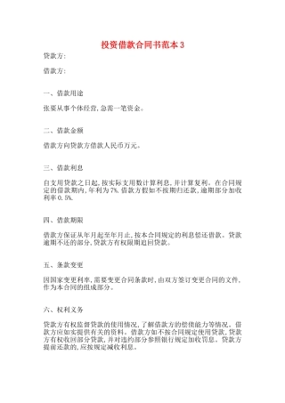 投资借款合同书范本3