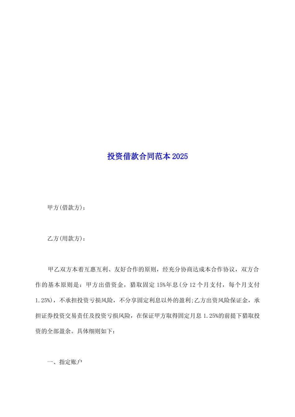 投资借款合同范本2025_第2页