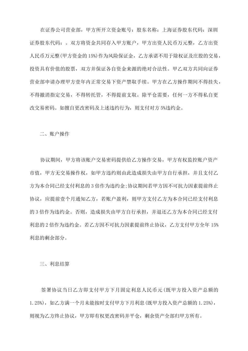 投资借款合同范本2025_第3页