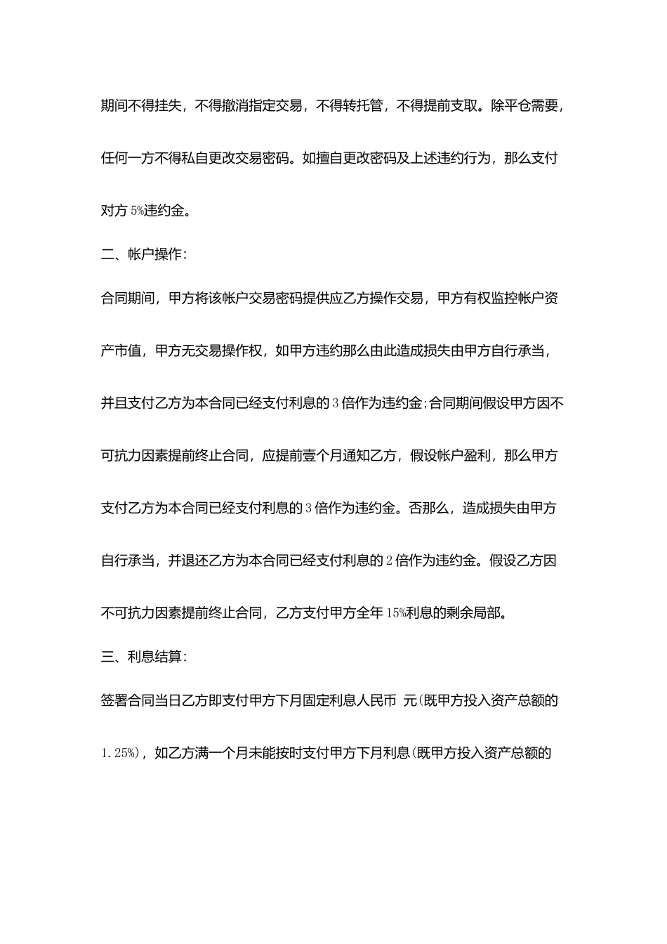 投资借款合同范本_第2页