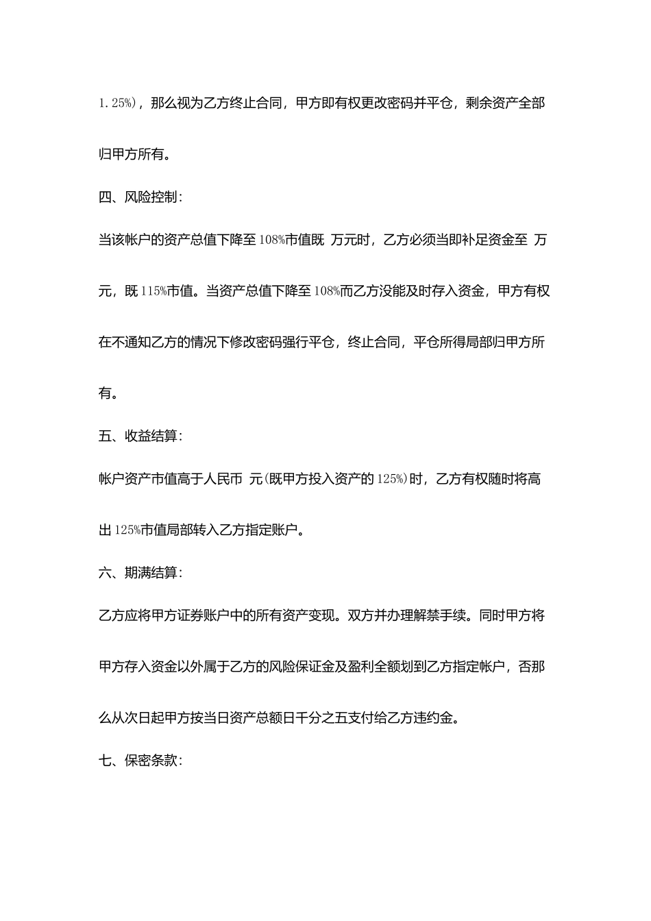 投资借款合同范本_第3页