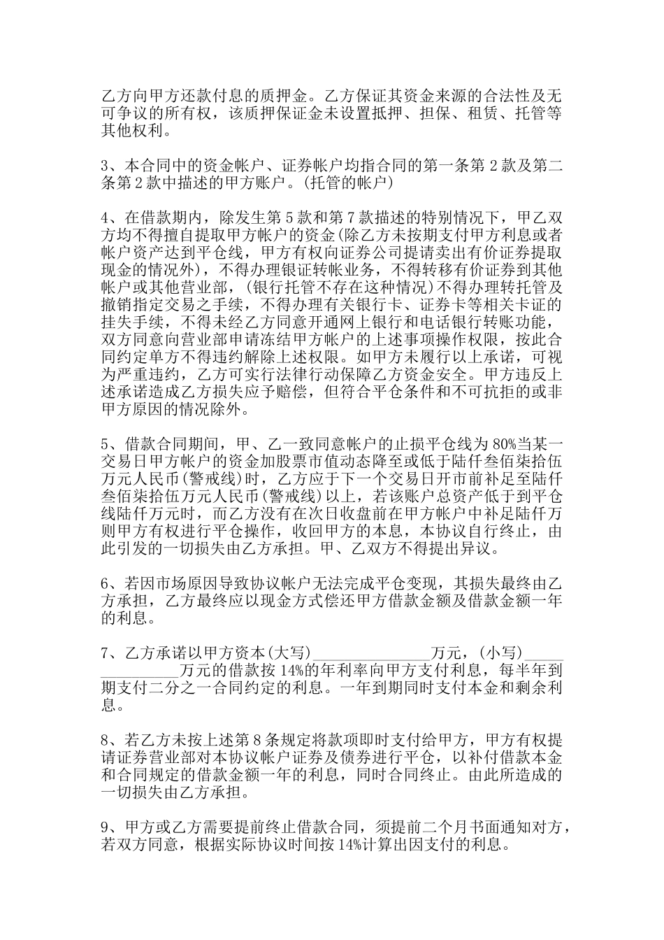 投资借款合作协议范本_第2页