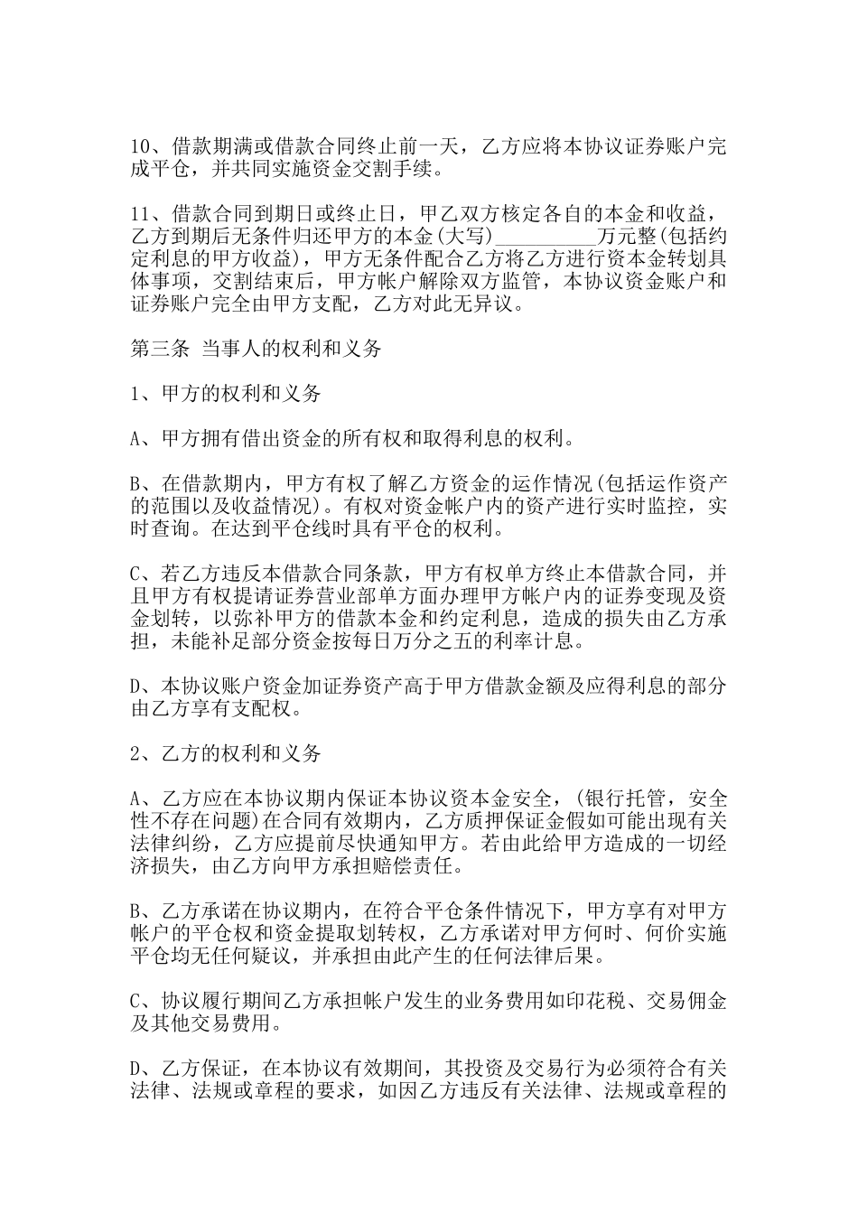 投资借款合作协议范本_第3页