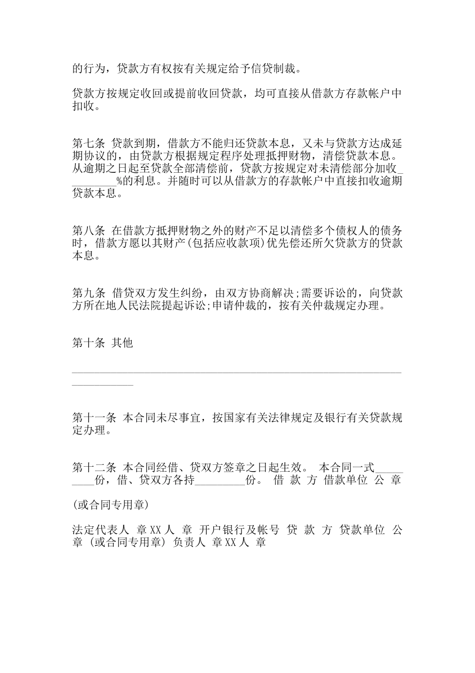 投资借款热门合同范本_第2页