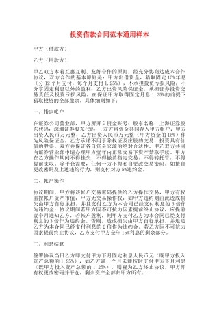 投资借款合同范本通用样本
