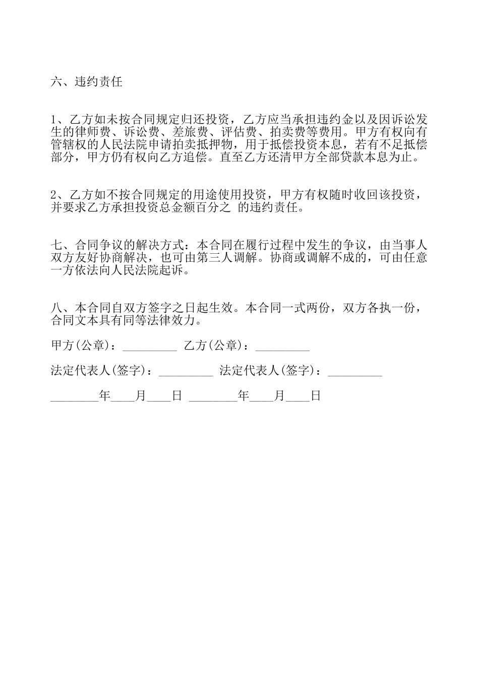 投资借款热门合同样书——_第3页