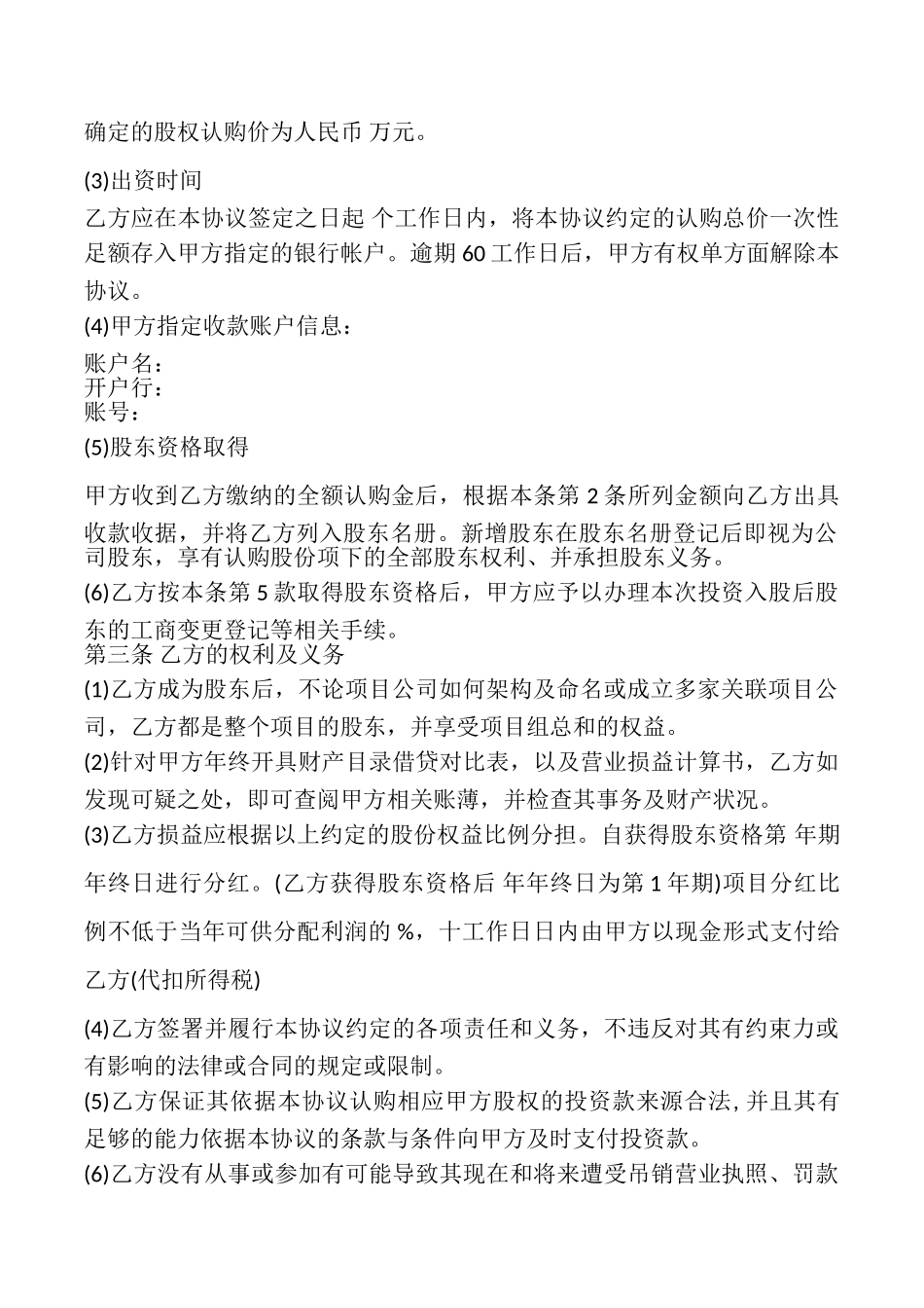 投资入股协议书_第2页