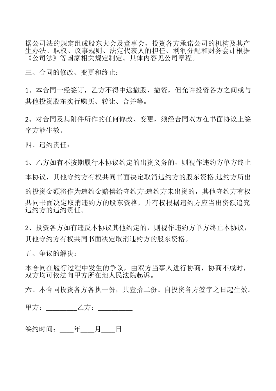 投资入股协议书3篇_第2页