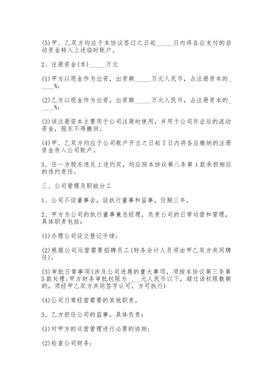 投资入股合作协议书_第2页