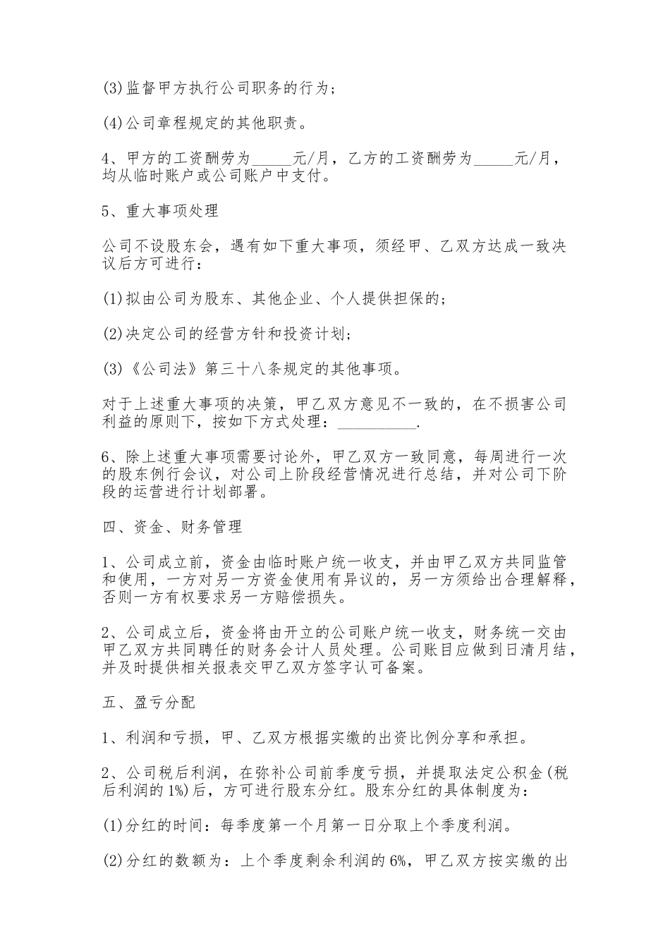 投资入股合作协议书_第3页