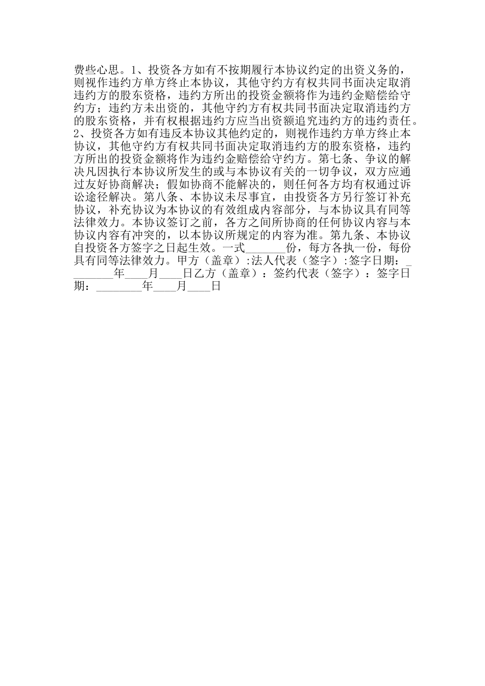 投资入股方案范本_第2页