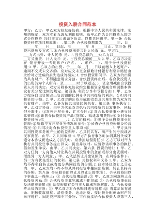 投资入股合同范本