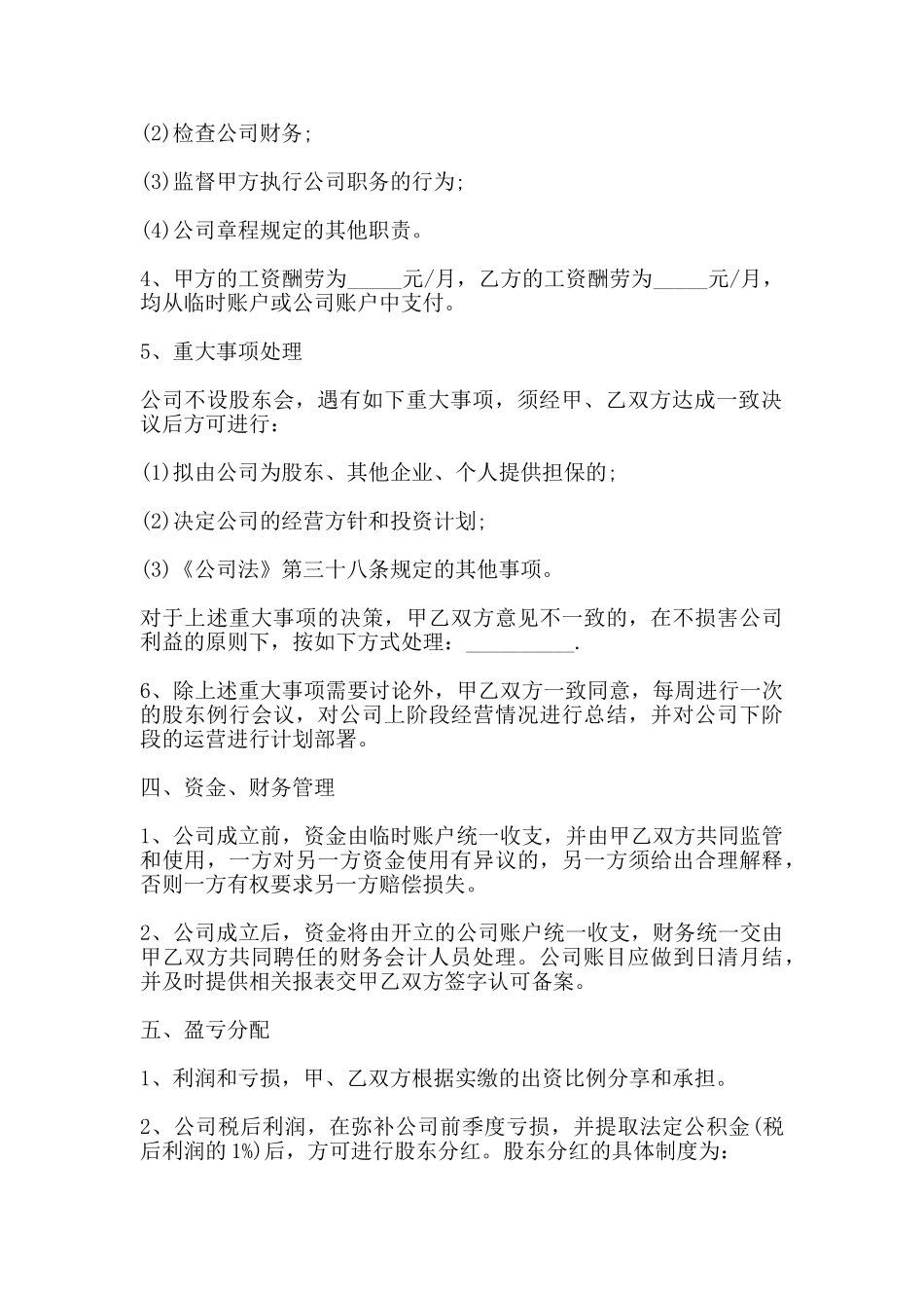 投资入股合作协议书范本_第3页