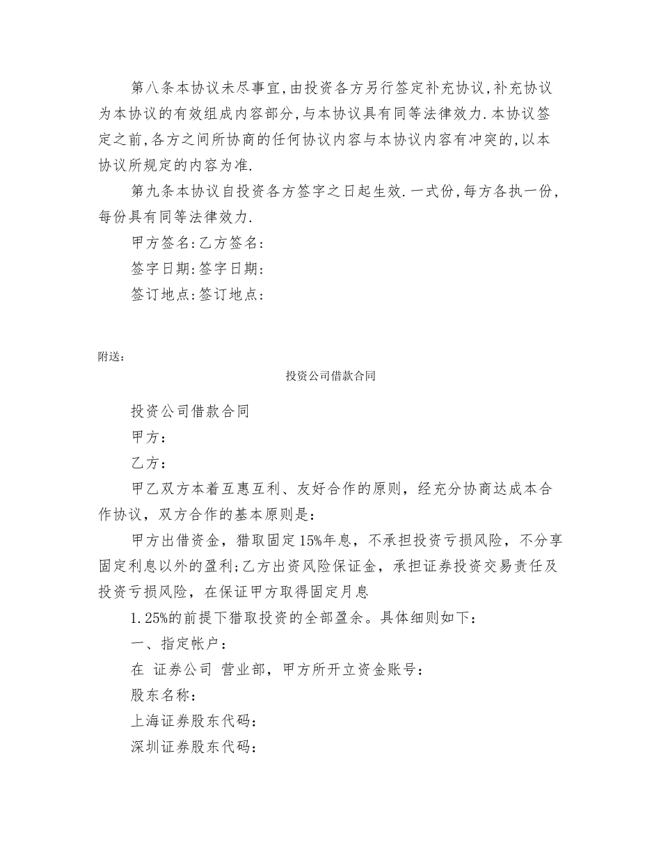 投资入股协议范本_第3页