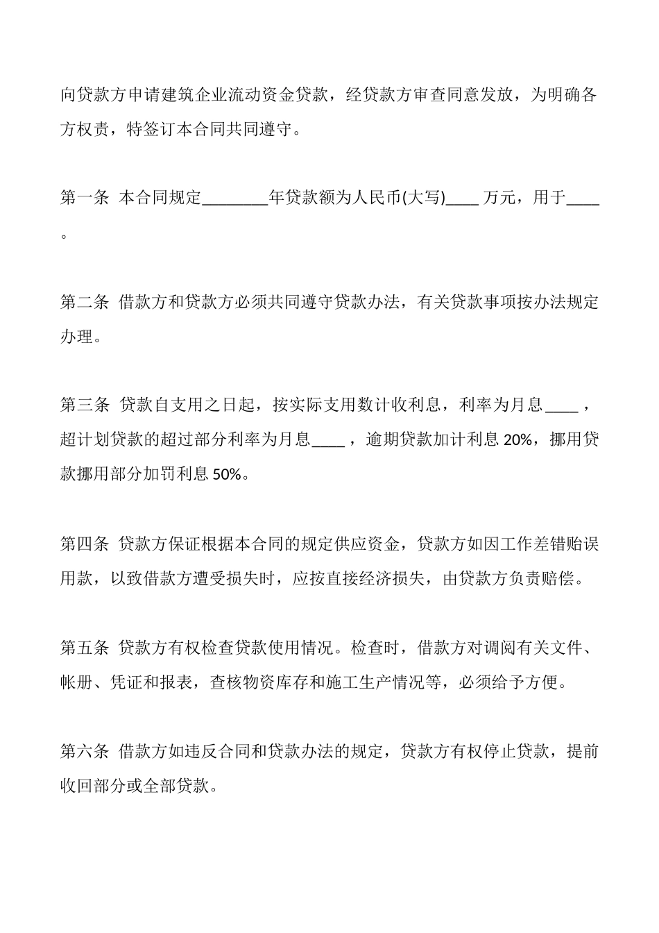 投资公司之间借款合同_第2页