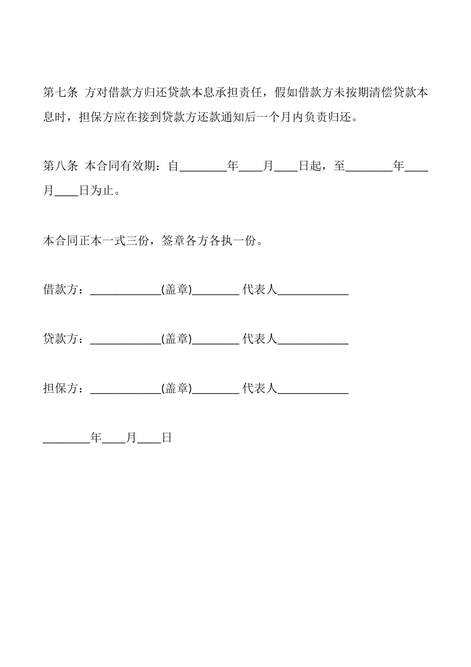 投资公司之间借款合同_第3页