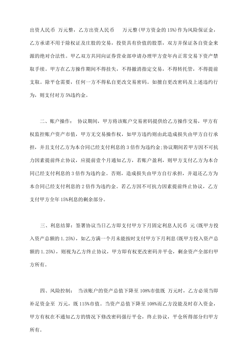 投资公司借款合同书_第3页