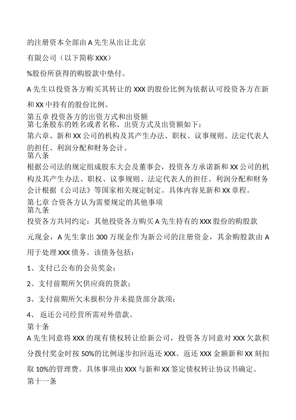 投资入股热门协议书_第2页