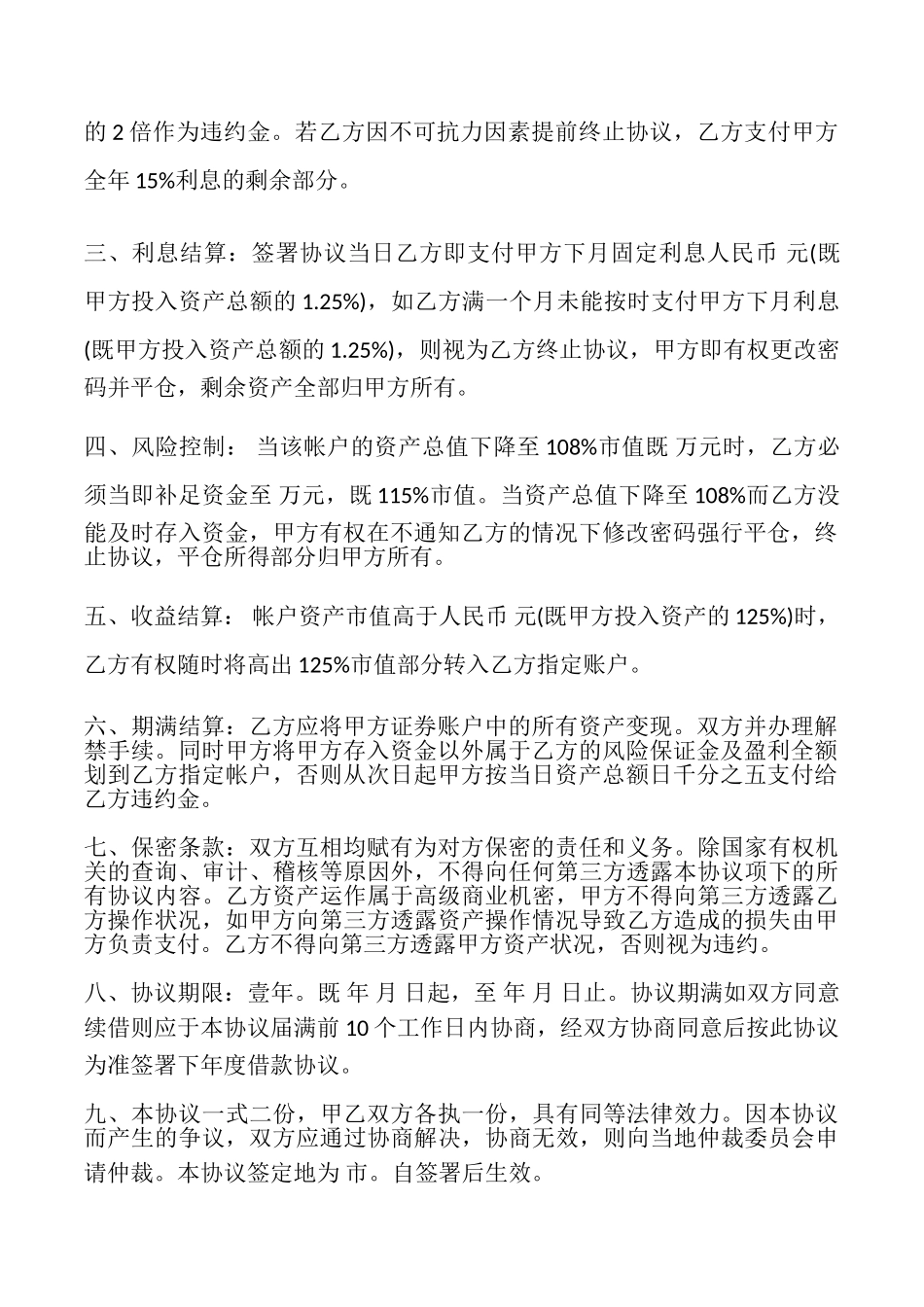 投资公司借款合同书_第2页