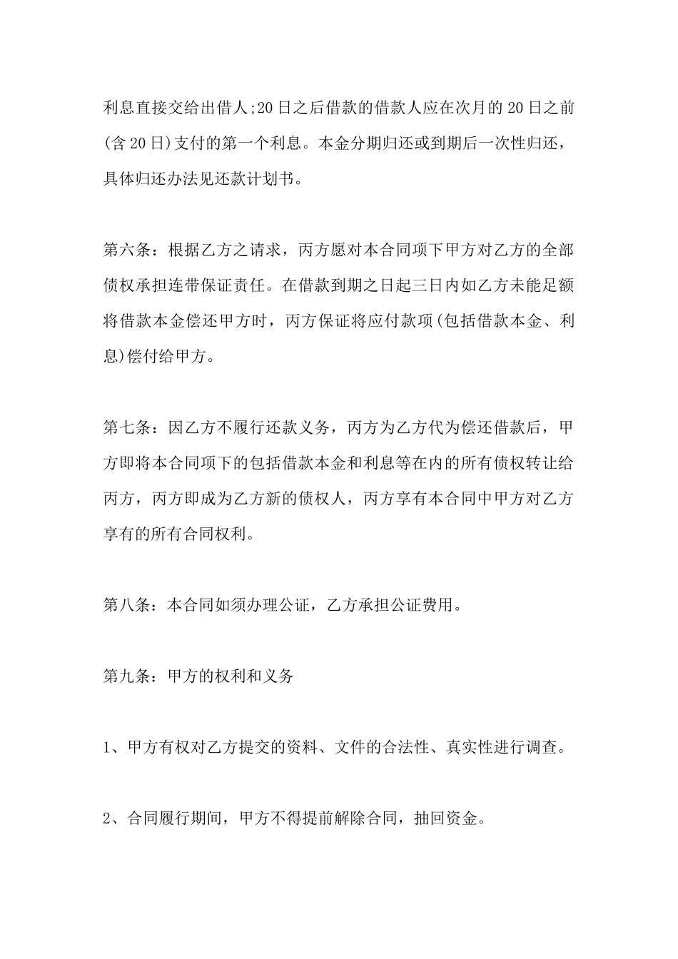 投资公司借款合同范本参考(标准版)_第3页