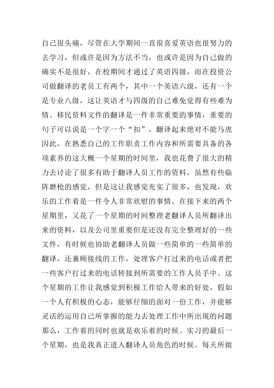投资公司实习总结_第2页