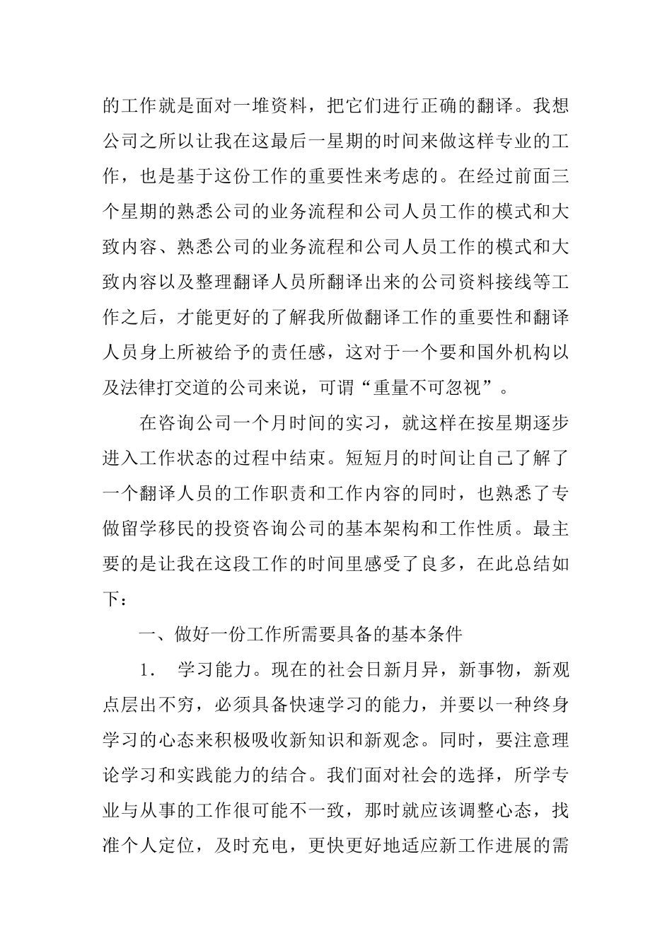投资公司实习总结_第3页