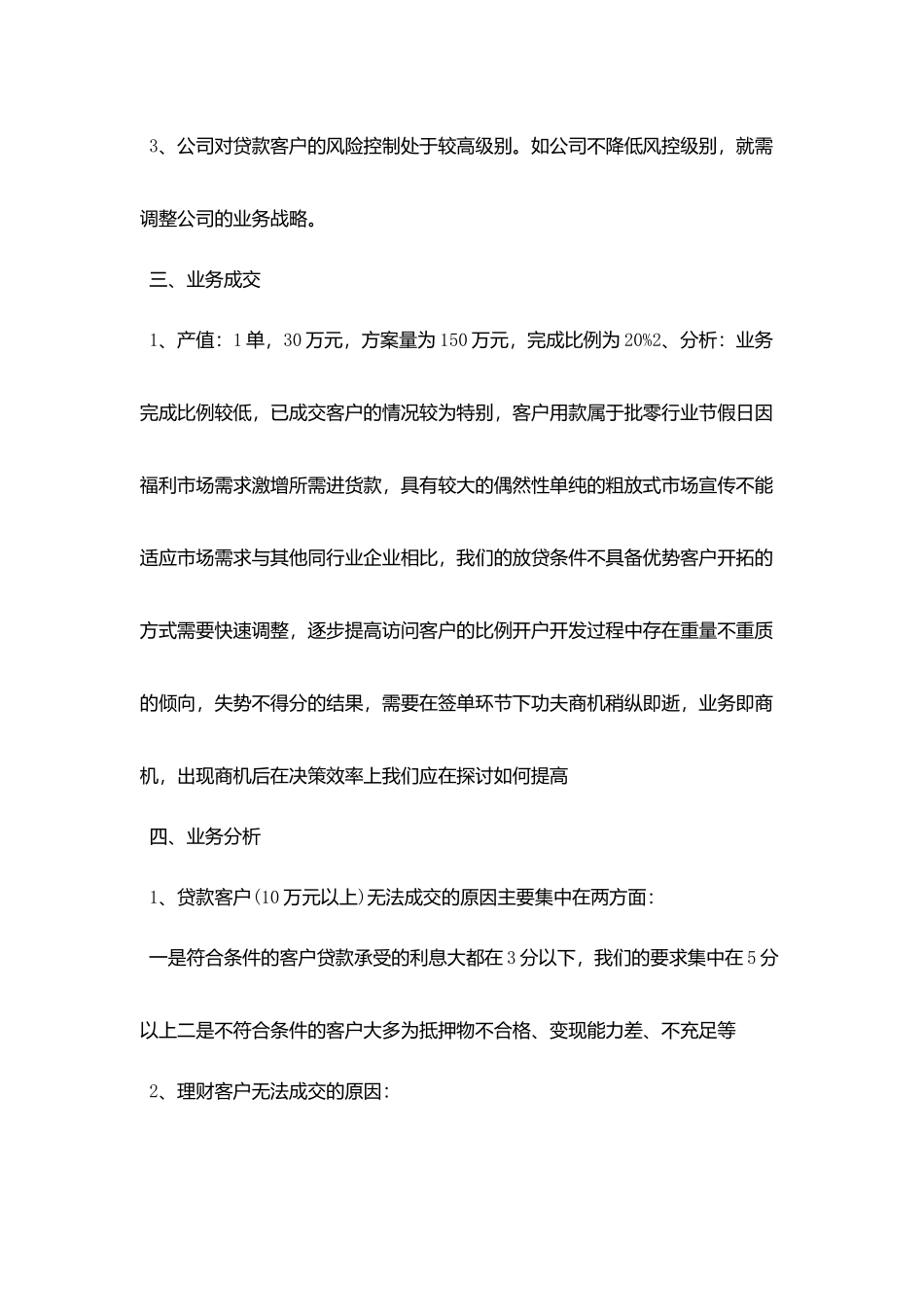 投资公司月度工作总结格式_第2页