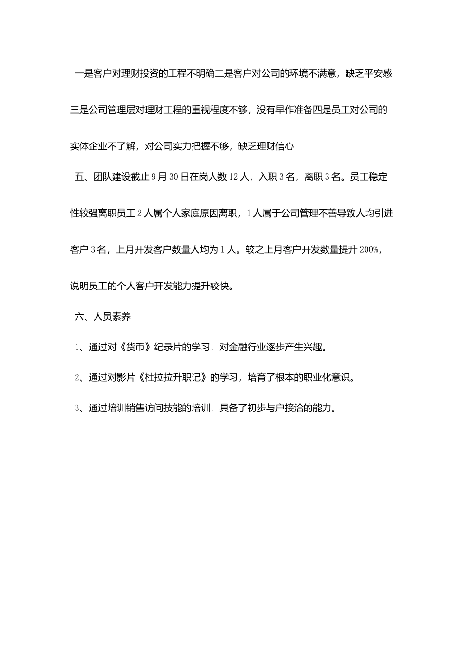 投资公司月度工作总结格式_第3页