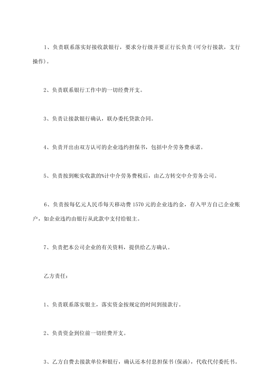 投资公司融资合同_第3页