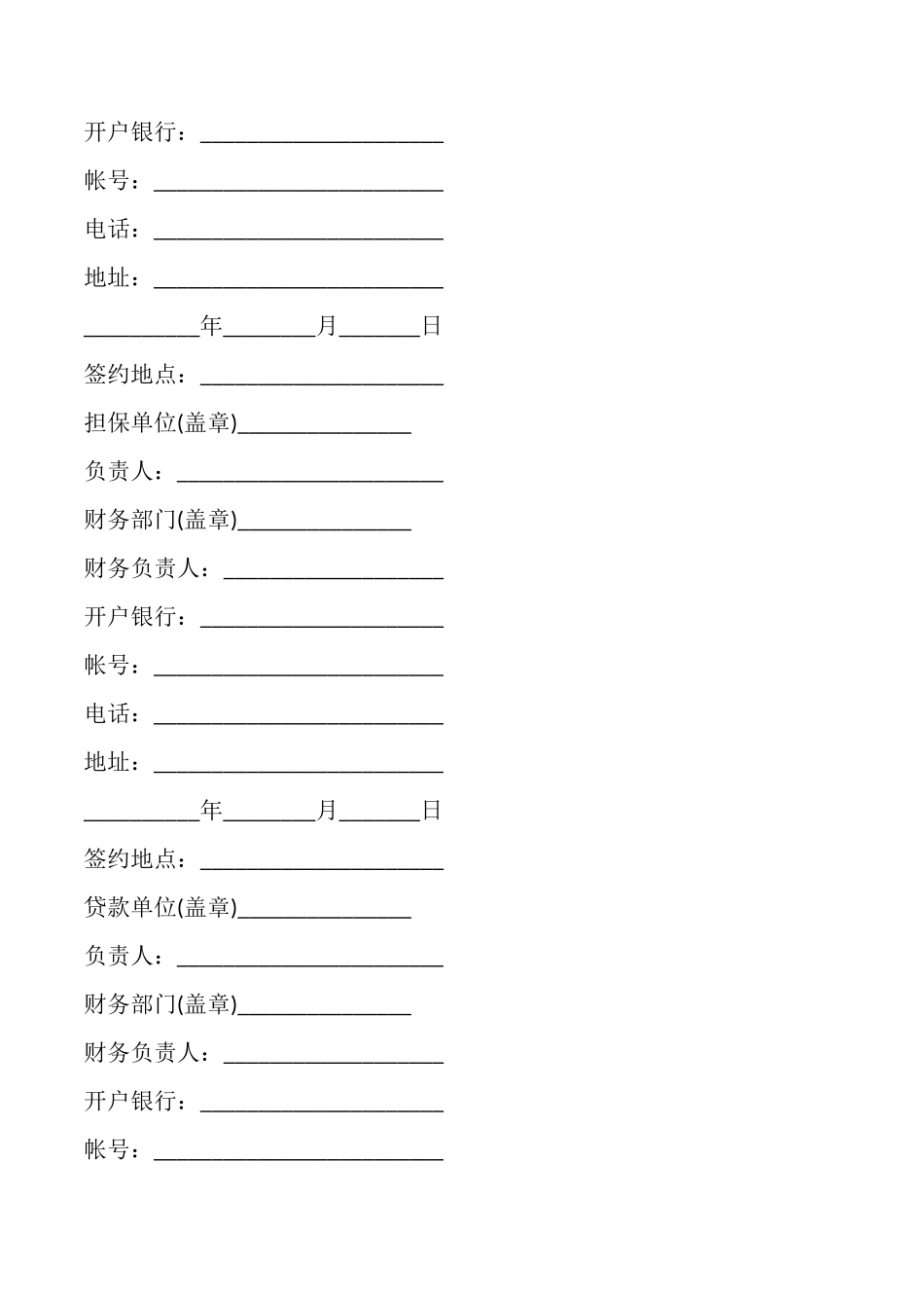 投资公司的借款合同书_第2页