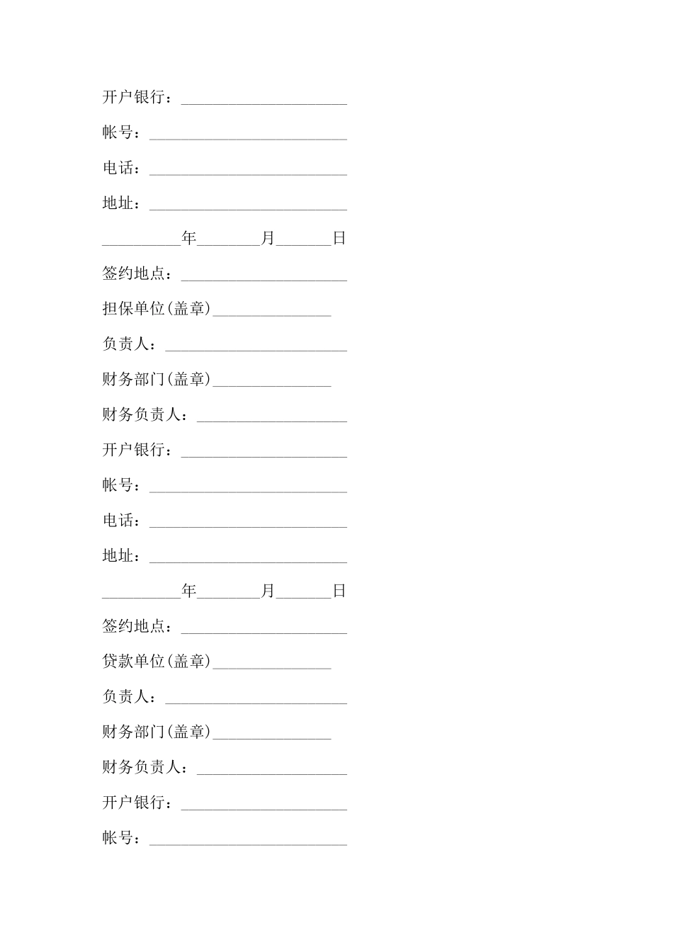 投资公司贷款合同书范本_第2页