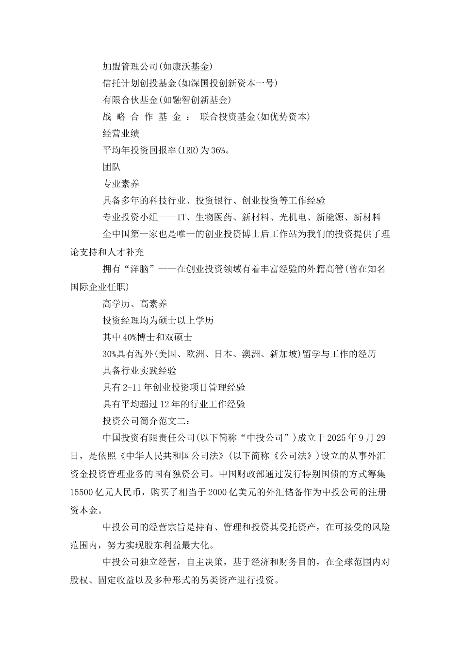 投资公司简介_第2页