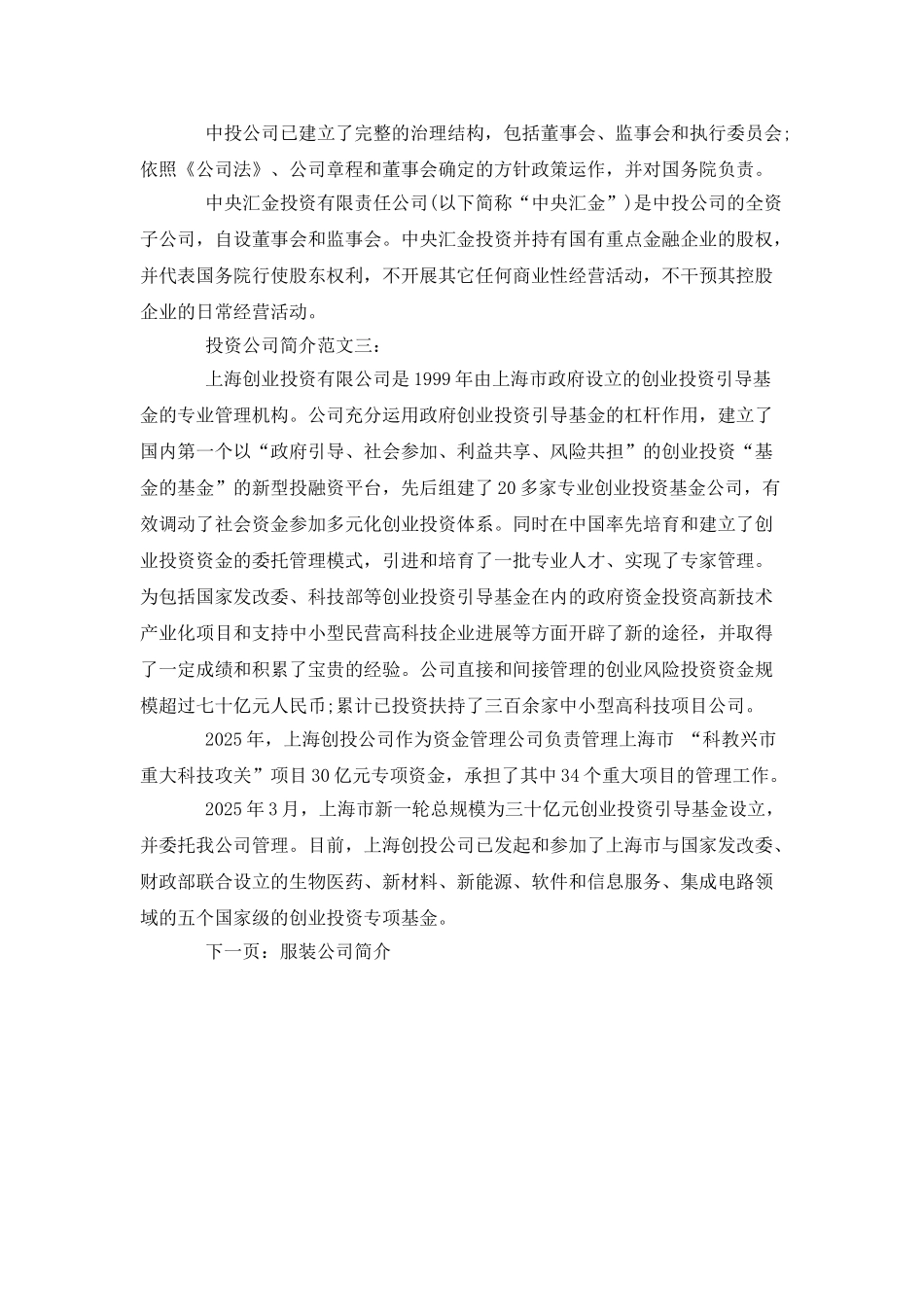 投资公司简介_第3页