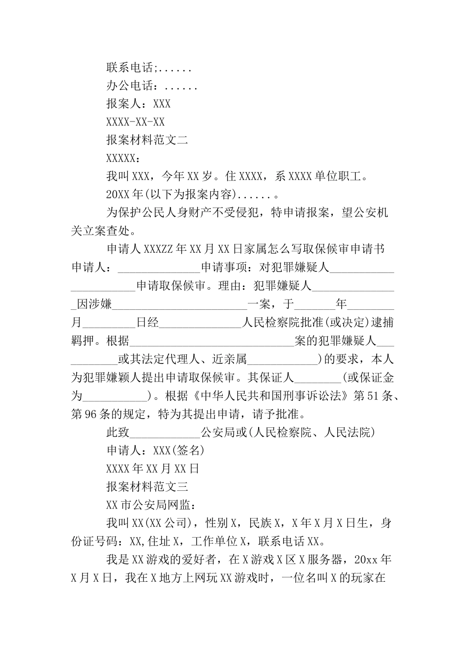 投资公司报案材料_第2页