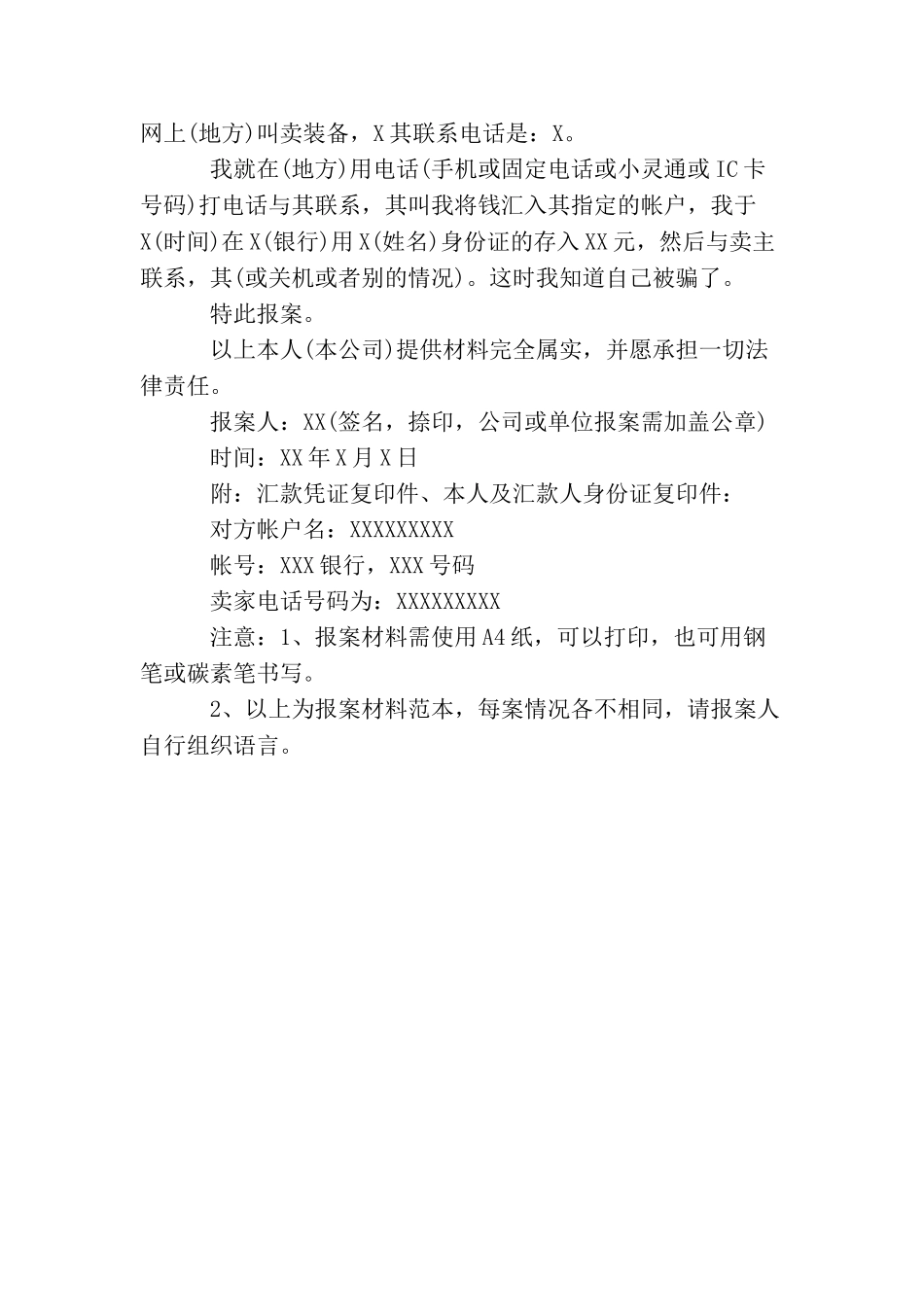 投资公司报案材料_第3页