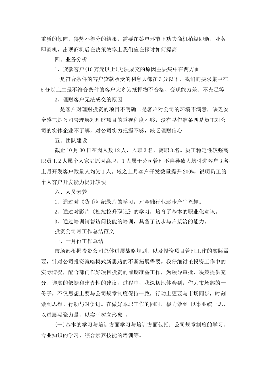 投资公司月工作总结范文_第2页