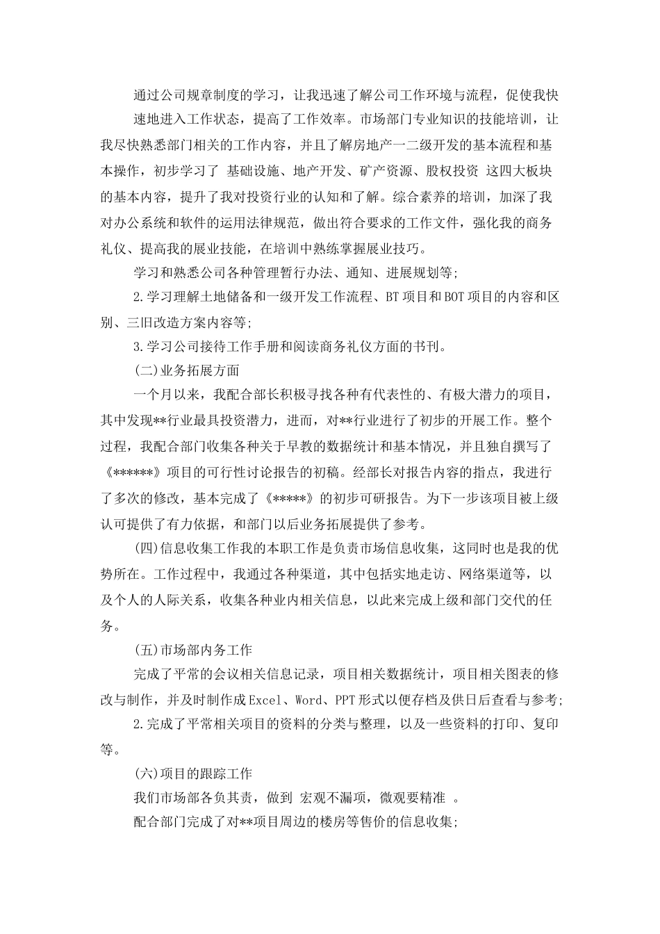 投资公司月工作总结范文_第3页