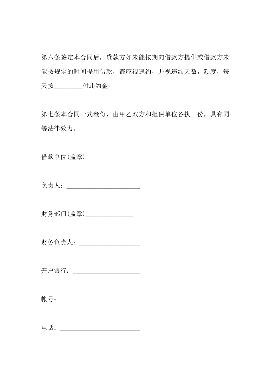 投资公司贷款合同范本_第3页