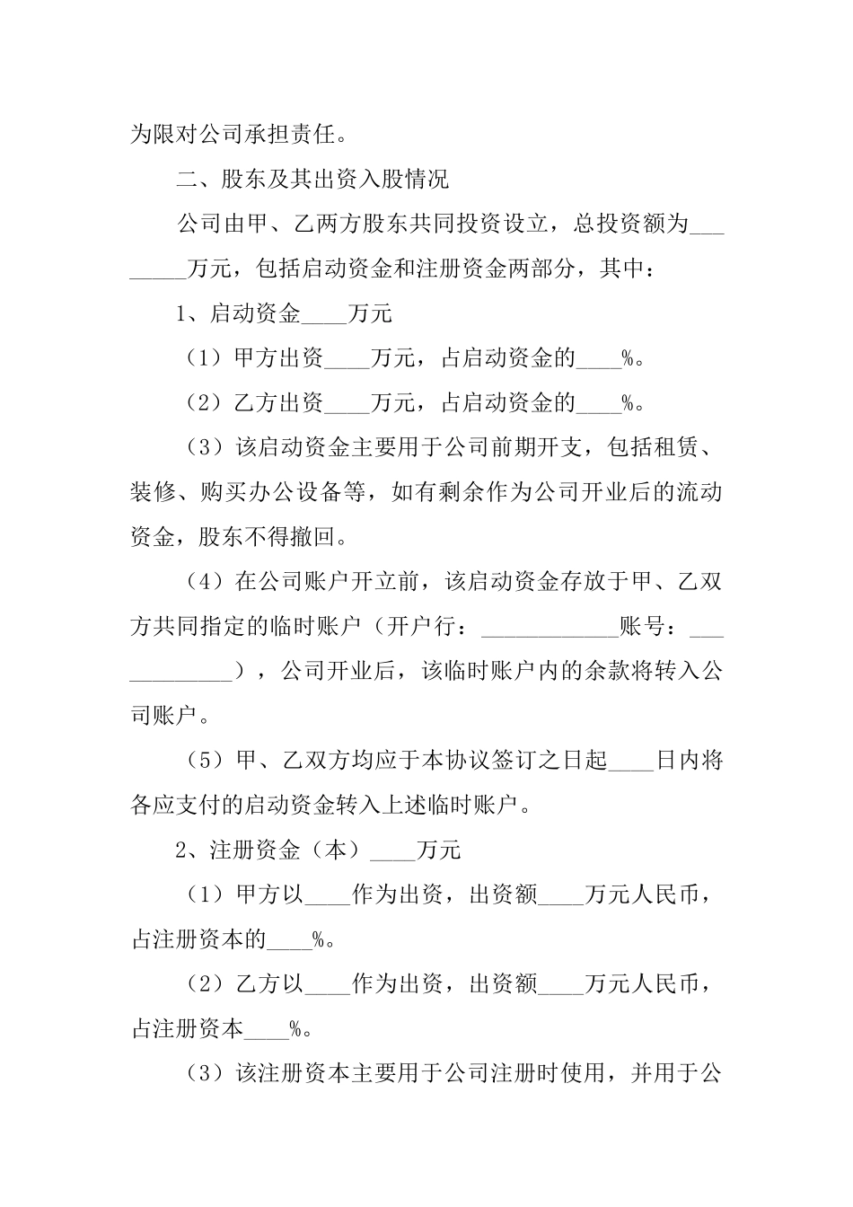 投资合伙协议书_第2页