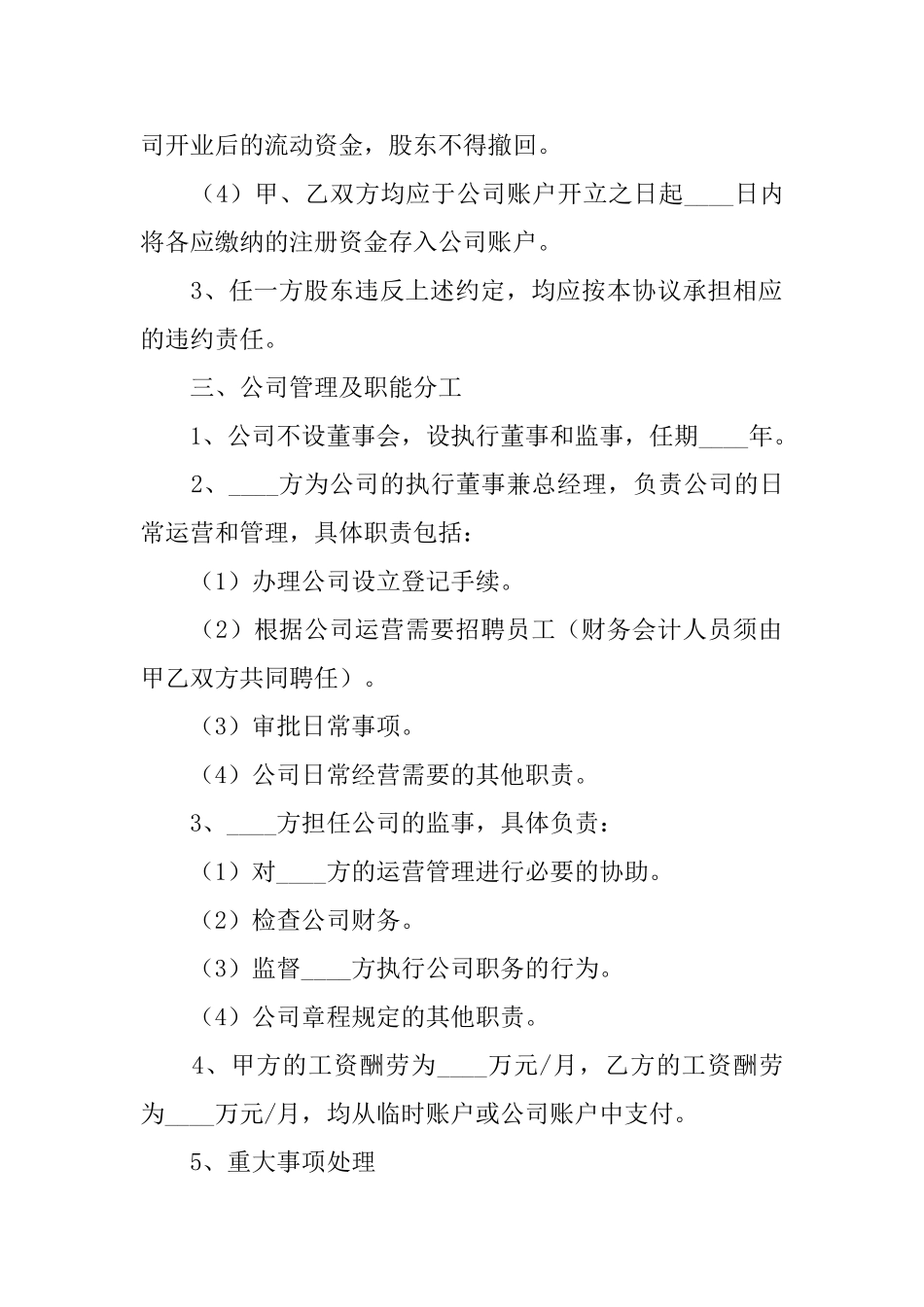 投资合伙协议书_第3页