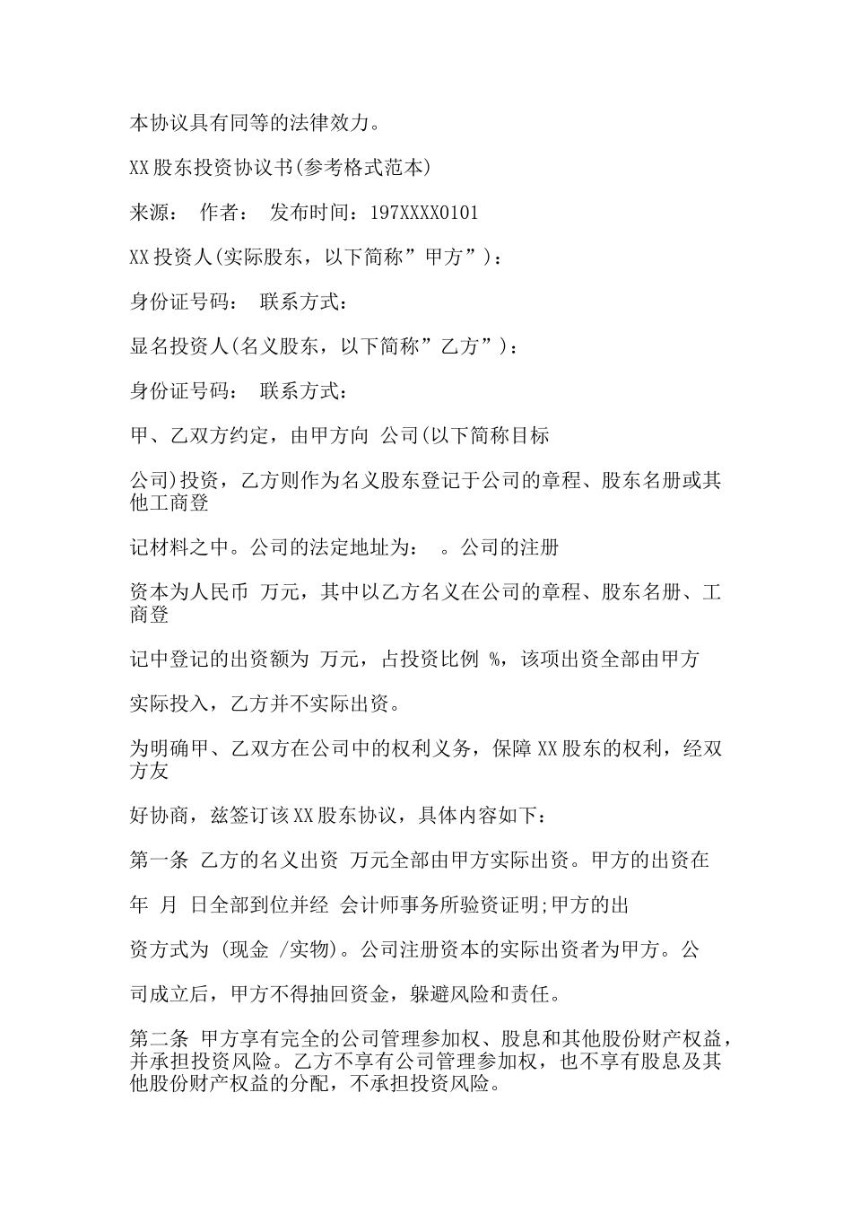 投资协议范本_第3页