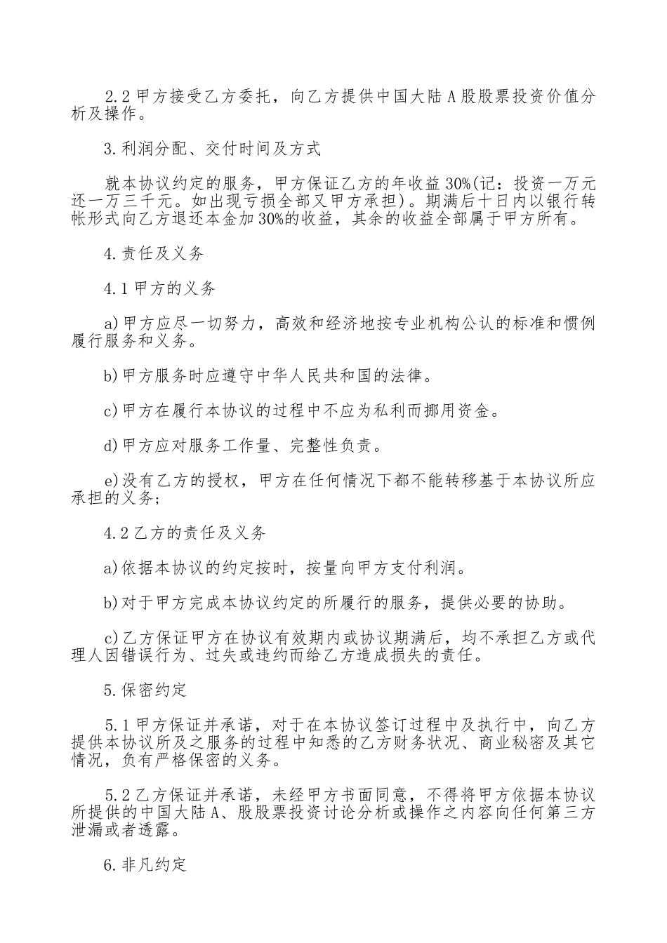 投资合作协议书.doc_第2页