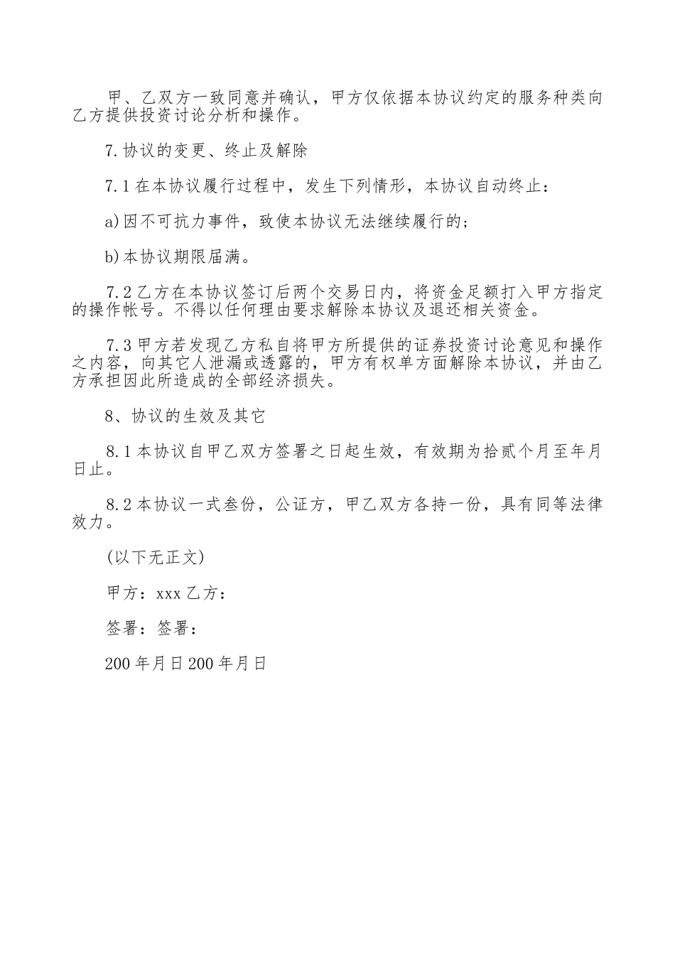 投资合作协议书.doc_第3页