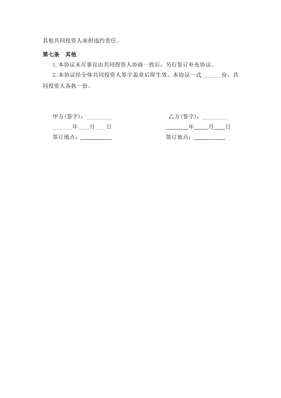 投资合作协议书范本_第3页