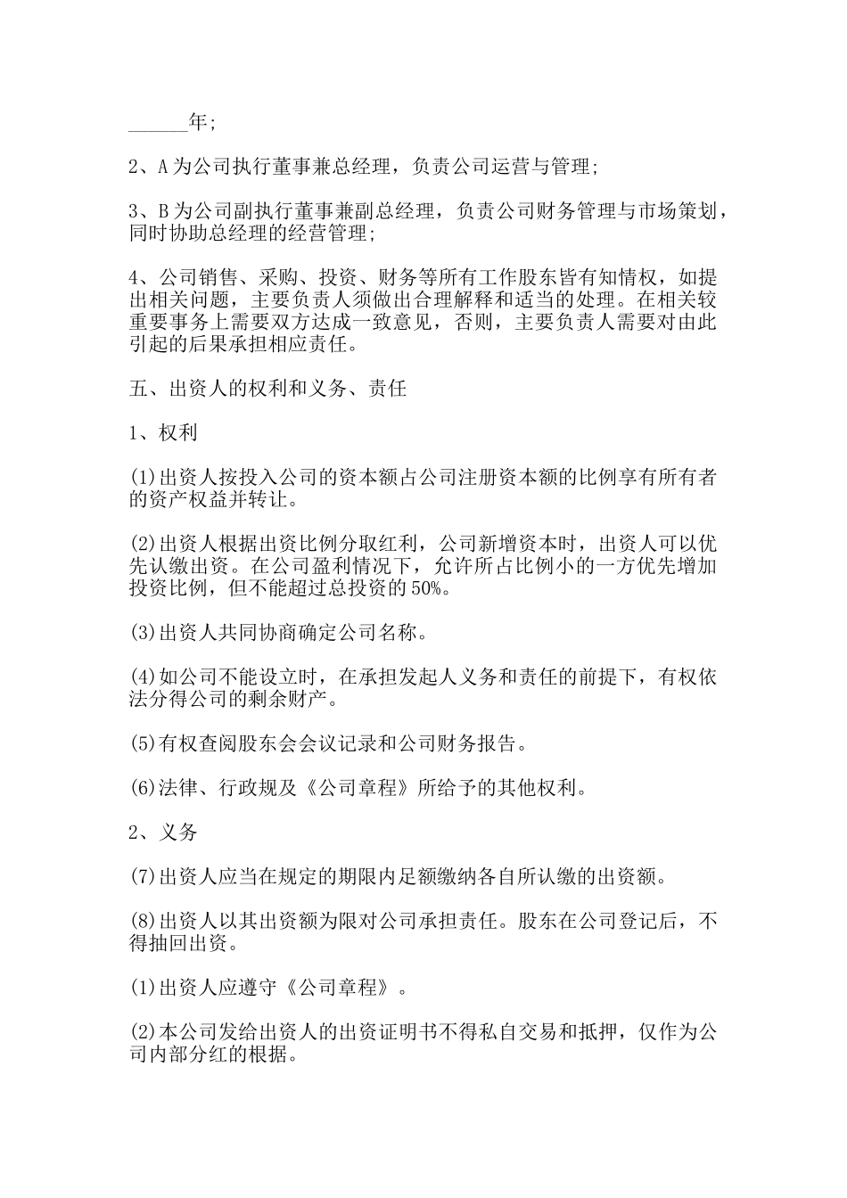 投资合作协议书通用范本_第2页